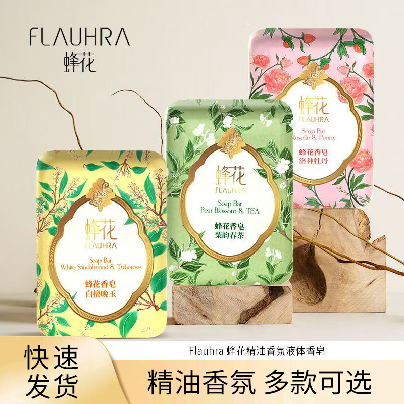 蜂花香皂精油香氛春茶牡丹白檀香皂洗脸沐浴洗澡洗手皂男女士学生