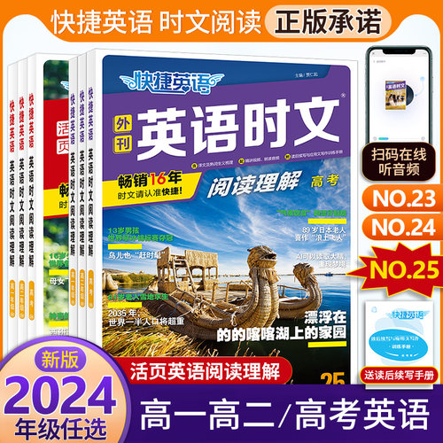 2023版快捷英语时文阅读理解24期