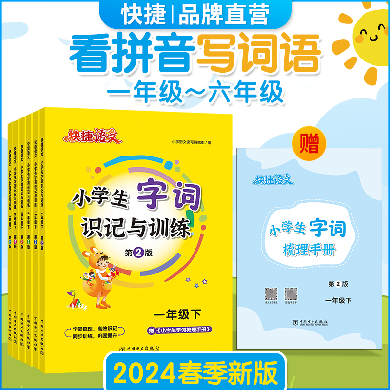 字词识记同步训练语文通用版