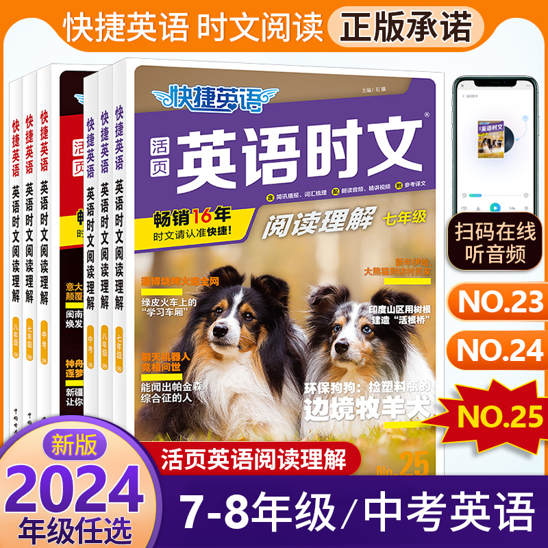 时文英语阅读理解24期