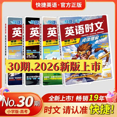 快捷英语通用版专项阅读外刊