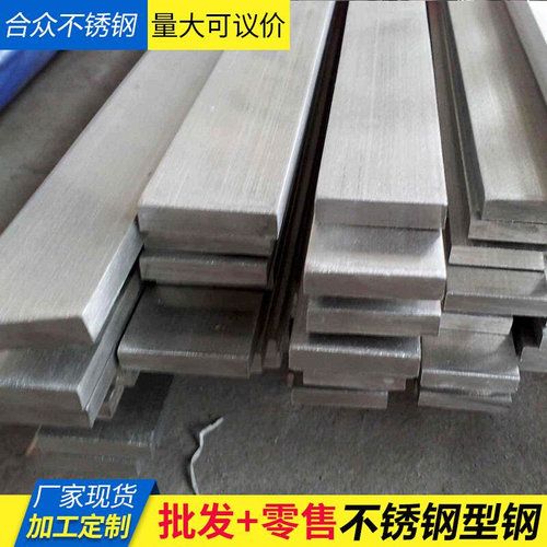 厂钢条不锈钢扁条冷拉方钢扁铁六角棒拉丝板不锈钢扁钢方条实心方