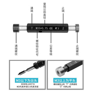 公制细牙螺纹塞规通止规套装 M15 内牙量规光滑高精度测量工具M11