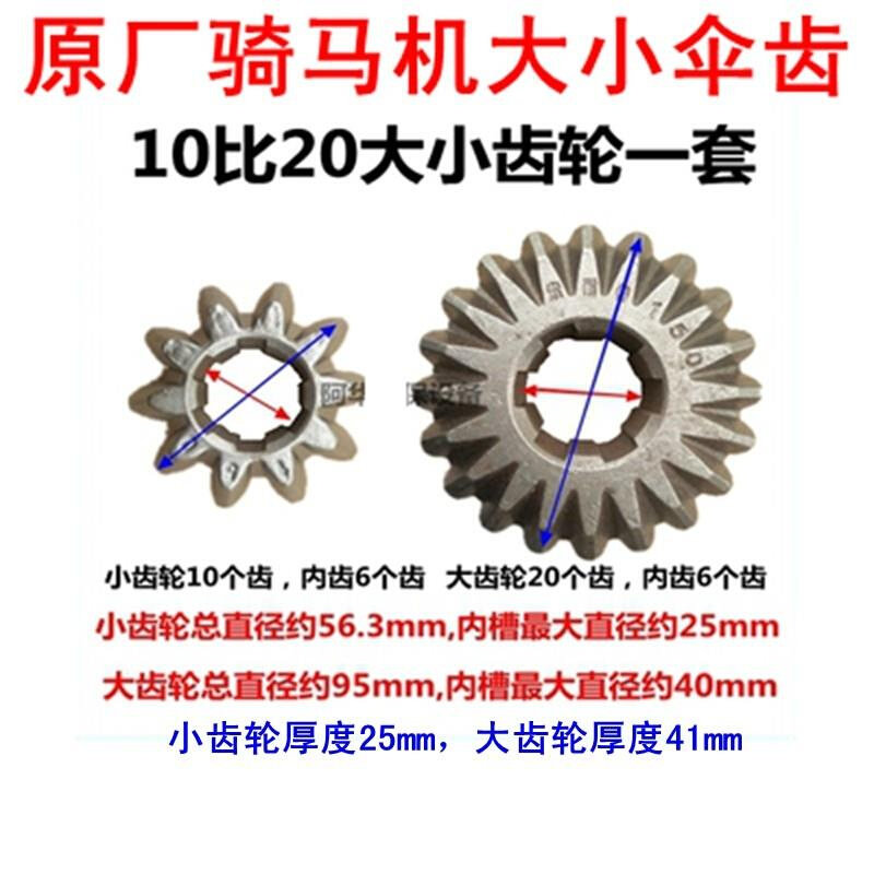 骑马机齿轮配件昊强o科球老款马攀机传动大小伞齿输出键轴架