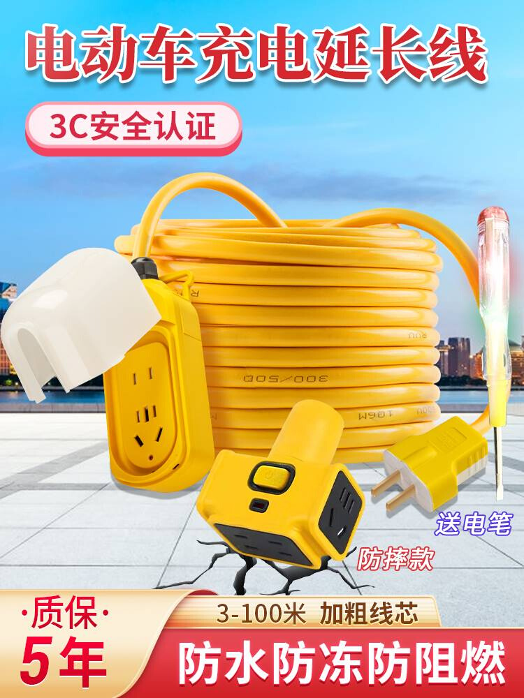 电动车充电线高楼层电瓶车充电器延长线户外插排插座防水超长加长