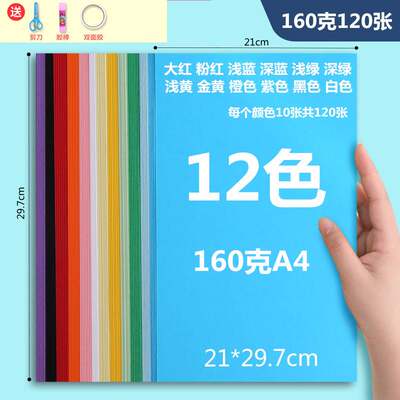 久印A4加厚色卡纸160g克 彩色硬封面纸艺术纸复印纸100张装 手工