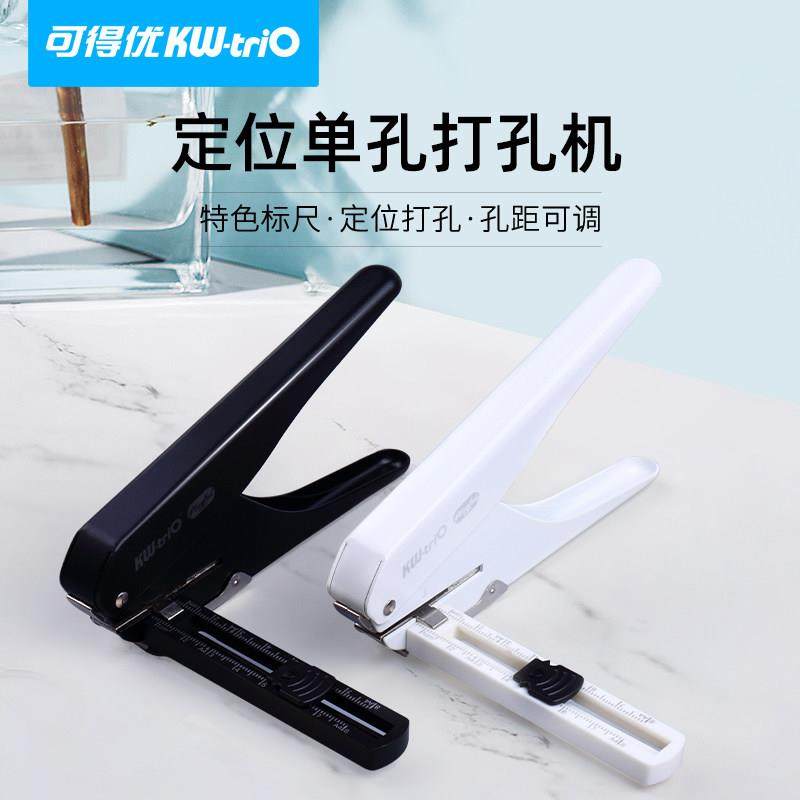 可得优单孔打孔器带标尺定位打孔机20页圆孔器新款活页A4四孔A5六