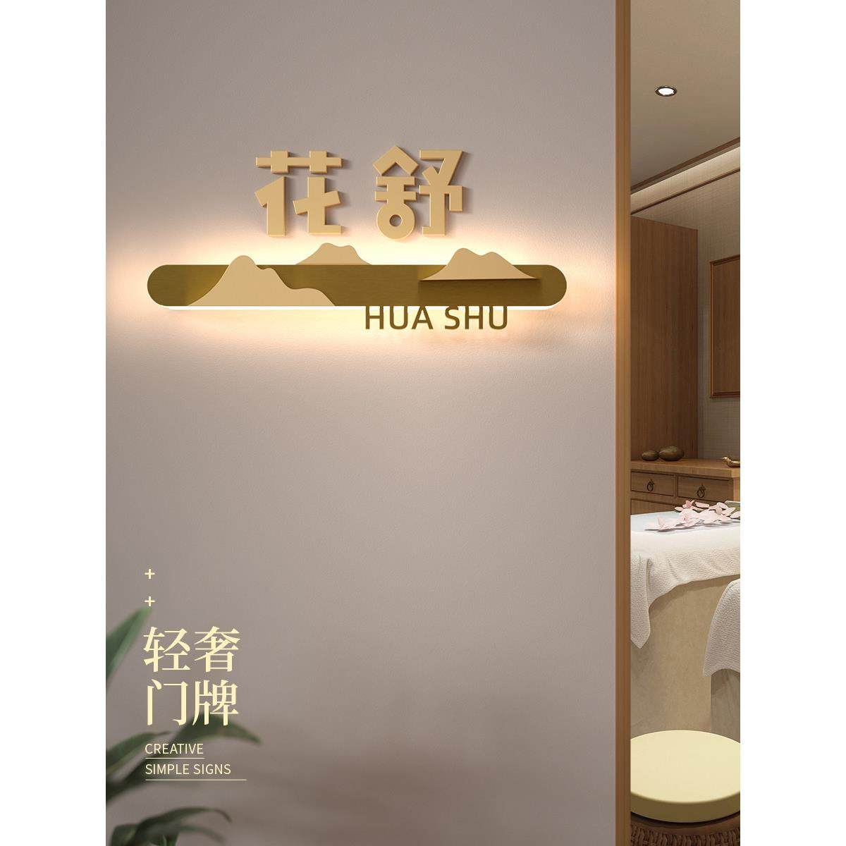 轻奢中式美容院工作室发光门牌定制茶吧餐厅会所包厢名字标识灯牌