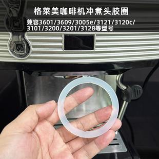 适配格米莱3601 3005e冲煮头密封圈硅胶圈3120c防漏水胶圈 3605