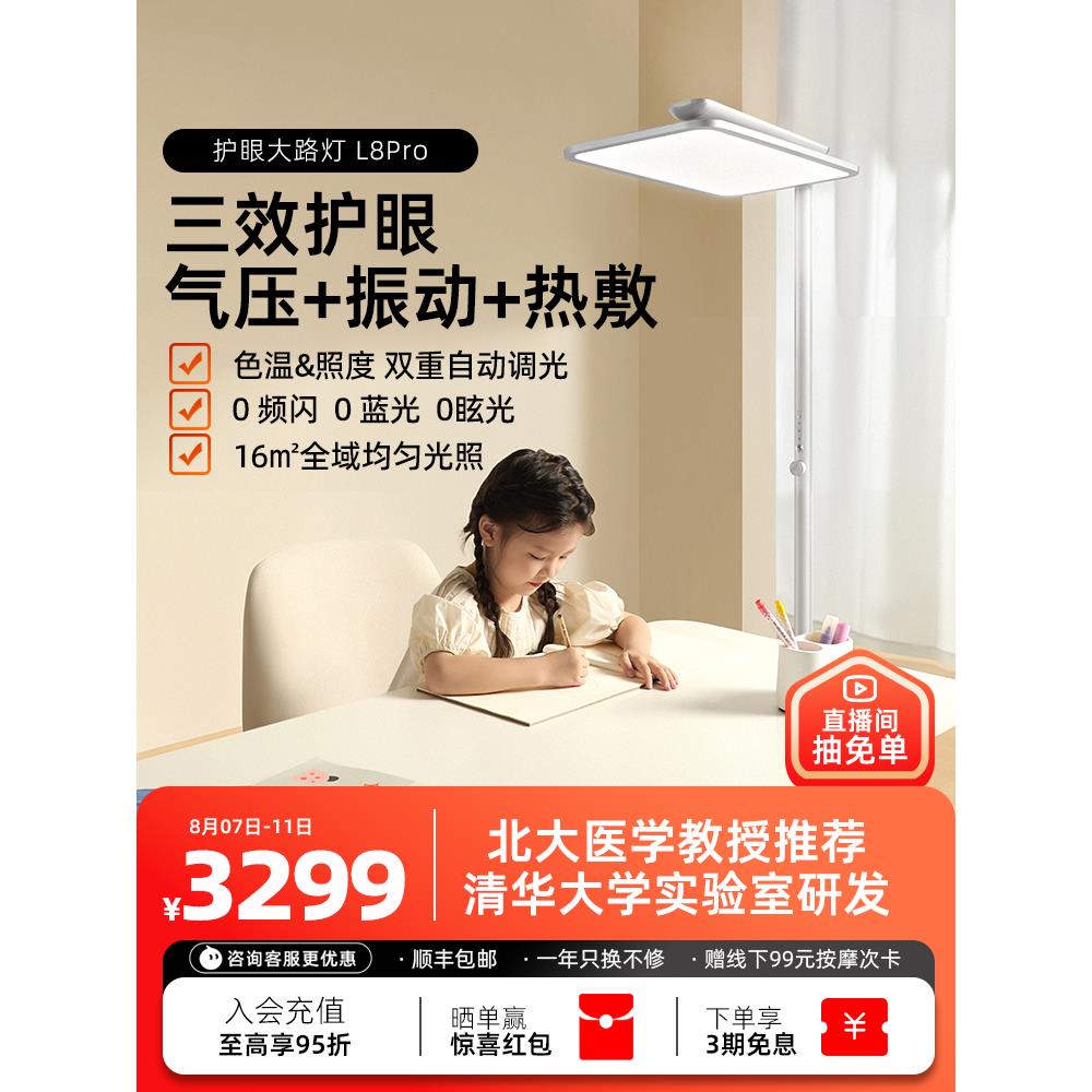 倍轻松晨时光L8 pro儿童台灯护眼大路灯