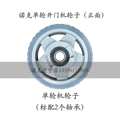 诺克平开 门机轮子赛诺开 门机轮子大门电机轮子自动门庭院门机轮