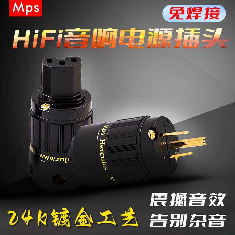 台湾MPS原装Hercules-WM镀金发烧音响解码功放美标电源线插头插尾