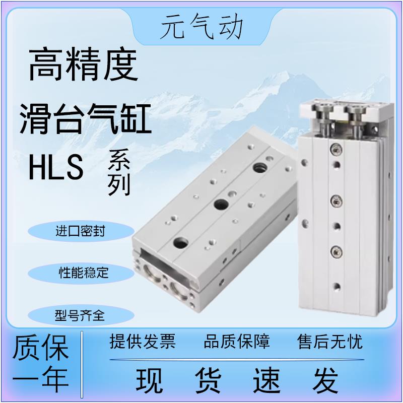 亚德客型精密滑台气缸HLS6/8/12/16/20/25X10-20-30-40-50S/SB/SA