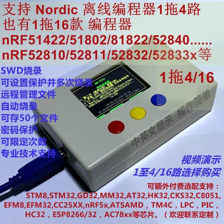 支持 Nordic nRF52832/52810/52840脱机烧录器SWD接口远程管理