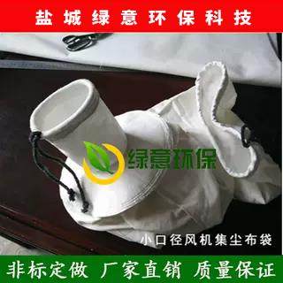 绿意定制除尘布袋/鼓风机 风机除尘布袋/粉尘过滤袋/集尘袋 工业