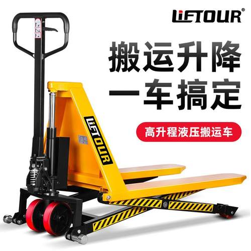 力拓中用高升程搬运车剪叉式手动液压高升起1吨1.5吨装卸叉车