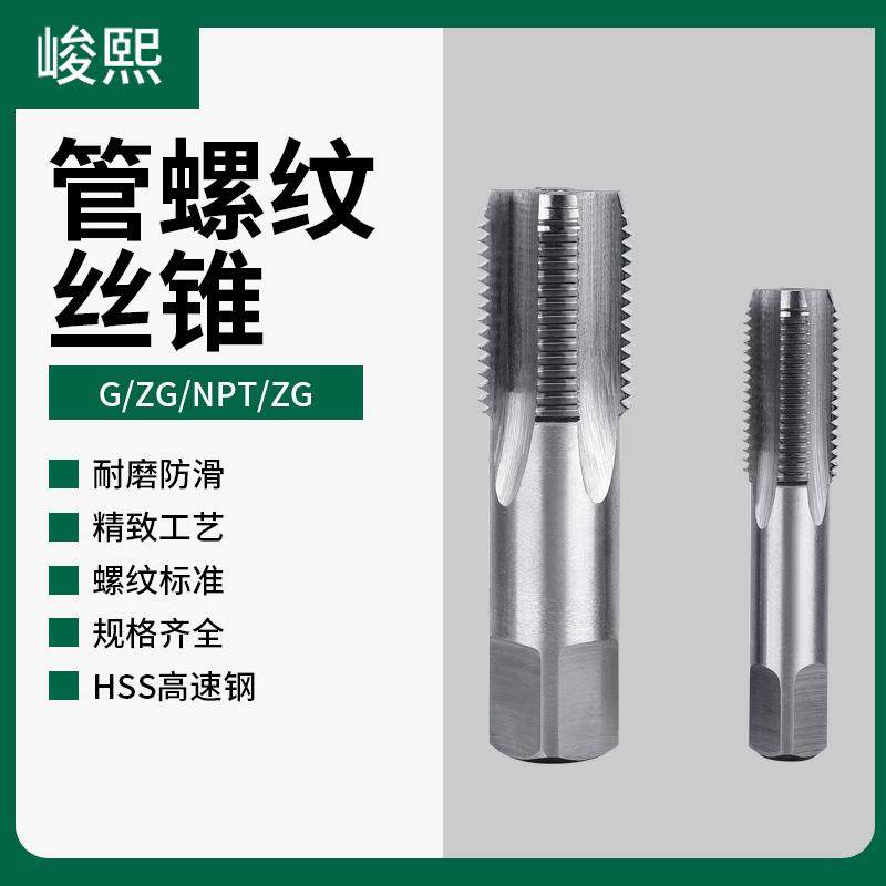 水管丝锥 管螺纹丝锥 水管牙丝锥PT/NPT/G/ZG/RC 1寸 2寸 1寸半