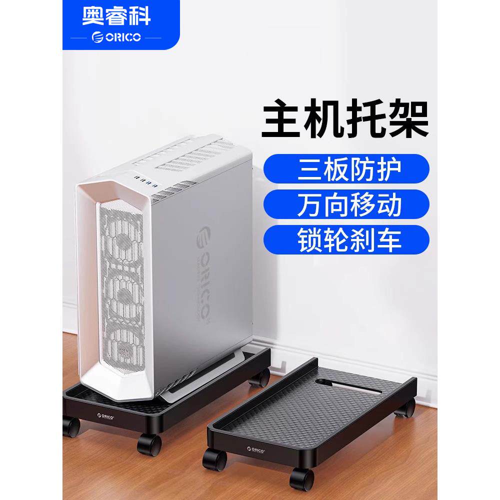 奥睿科台式电脑主机托架可移动机箱托盘底座带万向滑轮置物架防护