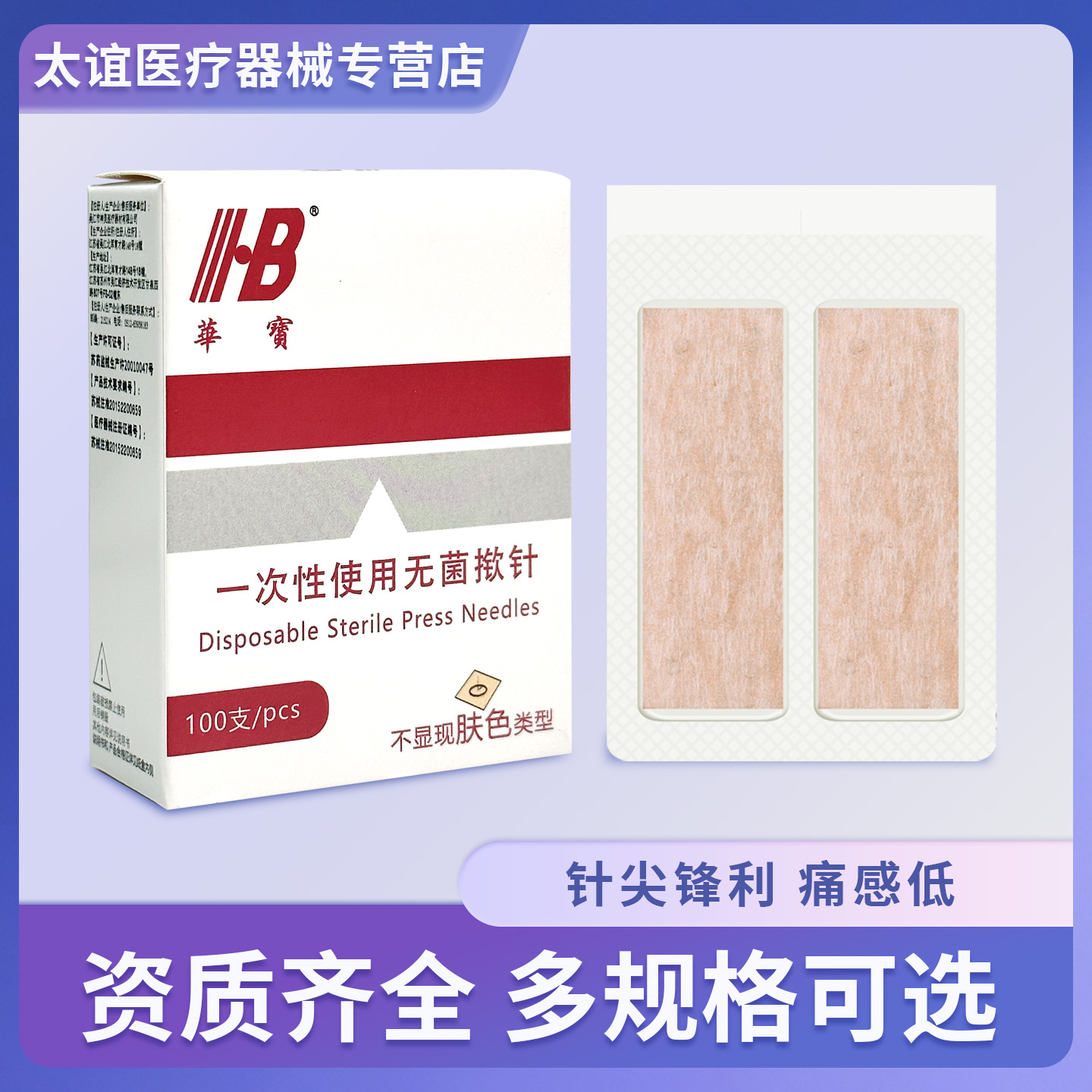 华宝牌迷你针灸揿针贴方便按压针