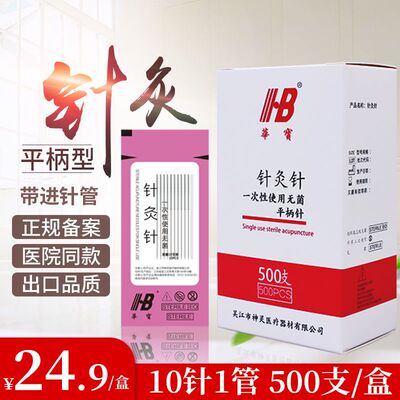 华宝一次性无菌针灸针