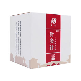 华宝一次性塑柄无菌针灸针彩色柄气化美容针轻毫针云针带进针管