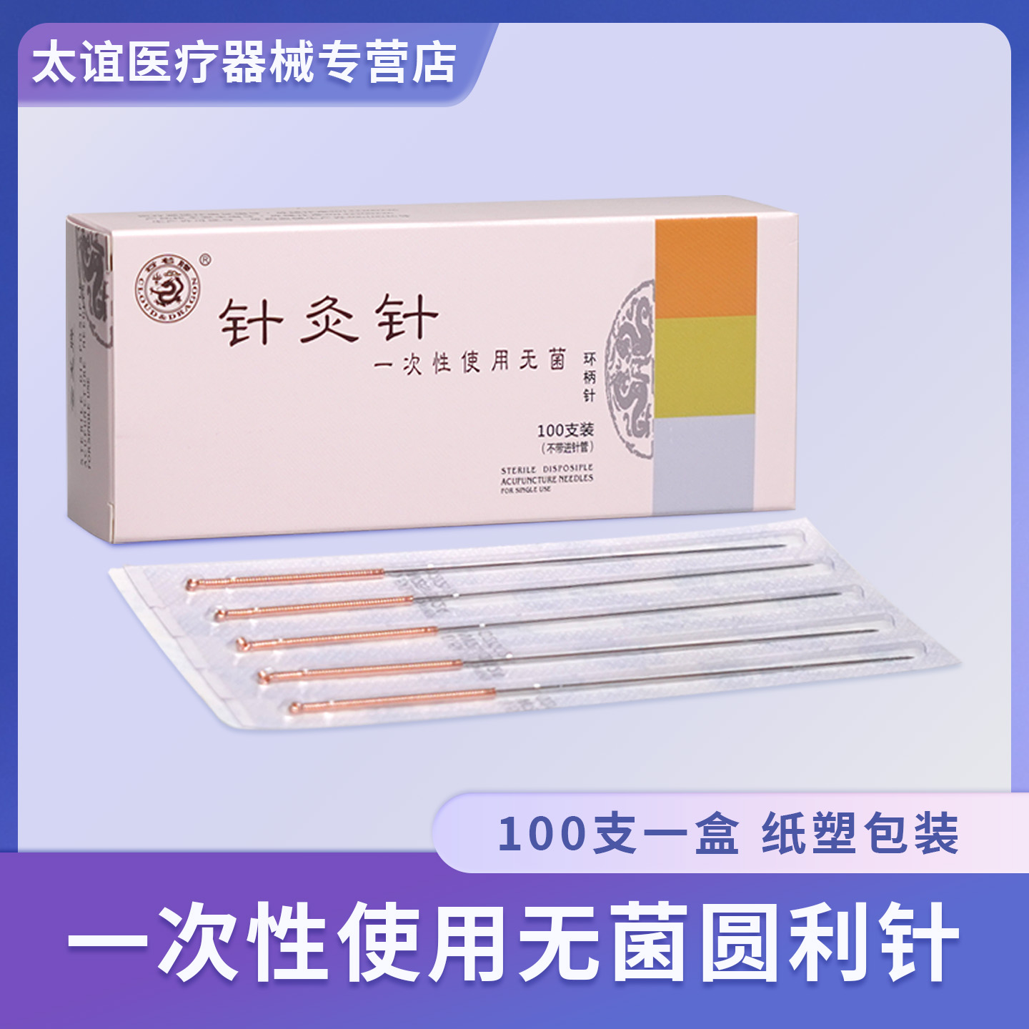 云龙圆利针灸针3寸4寸5寸