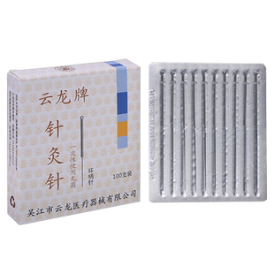 云龙牌一次性无菌全钢环柄针灸针中医专用针灸用针一寸毫针100支