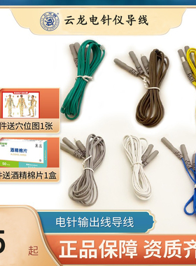 云龙电针仪DMZ-1电针仪导线圆口输出 电针仪输出线 电麻仪导线