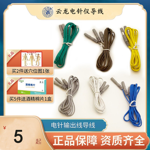云龙电针仪DMZ-1电针仪导线圆口输出 电针仪输出线 电麻仪导线