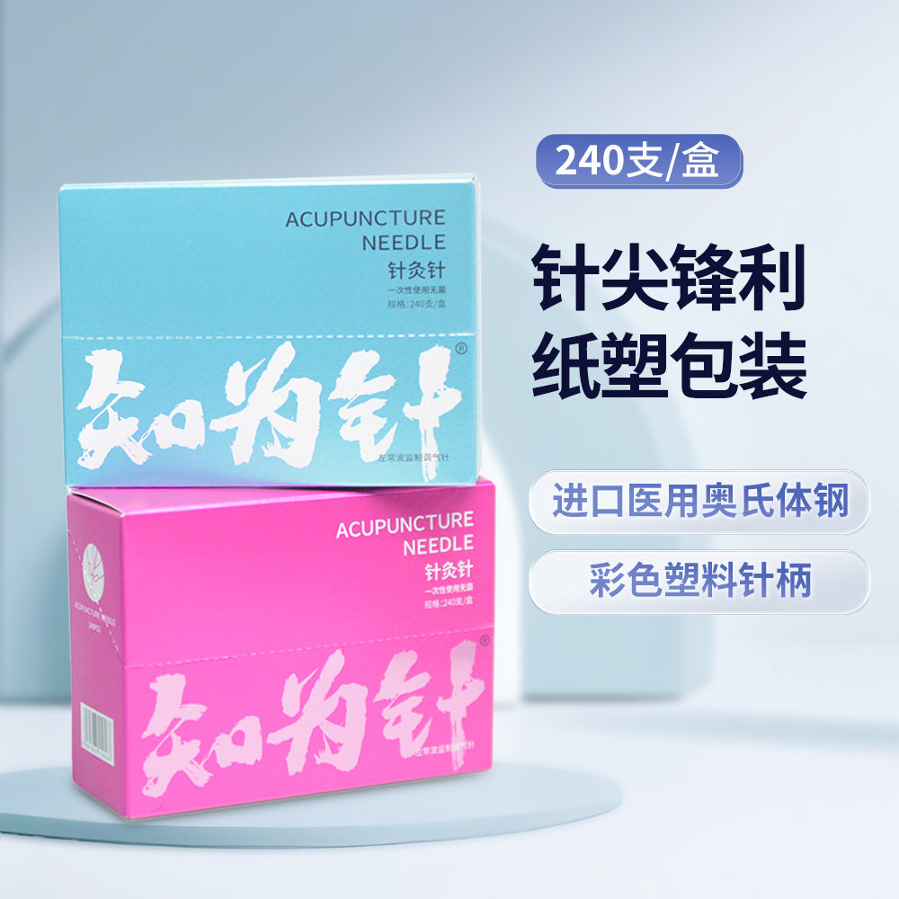 左常波监制一次性无菌塑柄调气针灸针240支