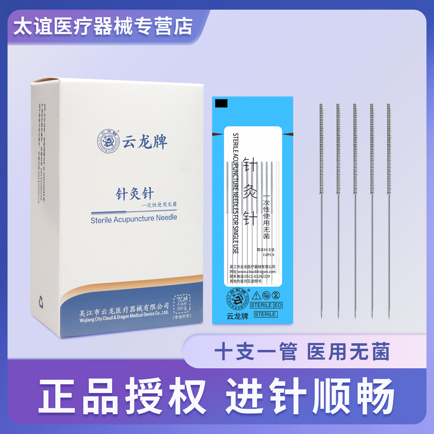 云龙牌韩式针灸针附50支进针管