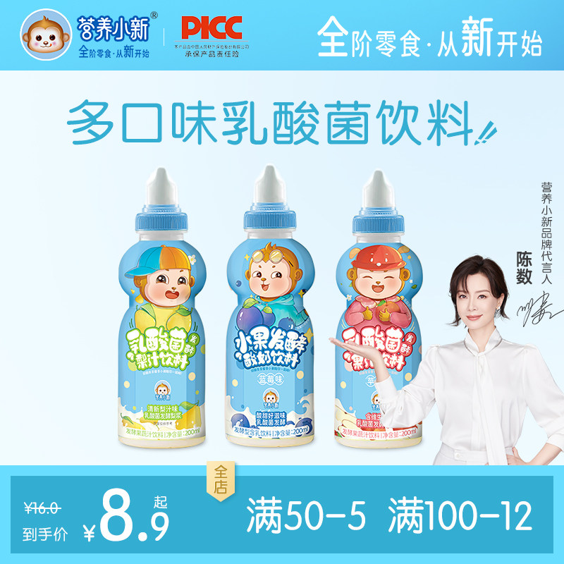 营养小新风味果汁乳酸菌苹果味蓝莓味梨汁儿童饮料
