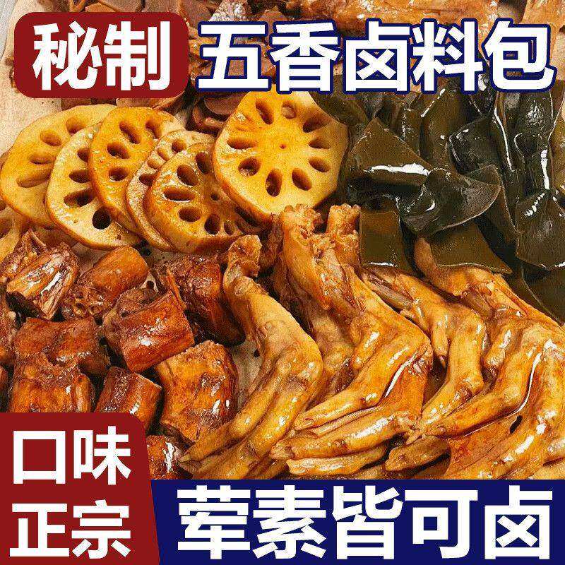 正宗五香卤料包新手小白卤蛋水香辛调味大料荤素菜牛羊肉炖肉料包