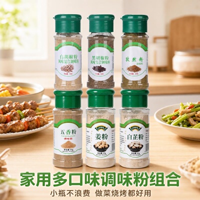 黑白胡椒粉生姜白芷粉烧烤调味香撒料腌肉家用孜然花椒辣椒面瓶装