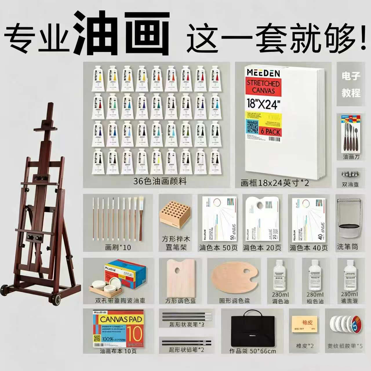 MEEDEN美迪恩专业深胡桃色平立两用油画架油画套装36色油画颜料