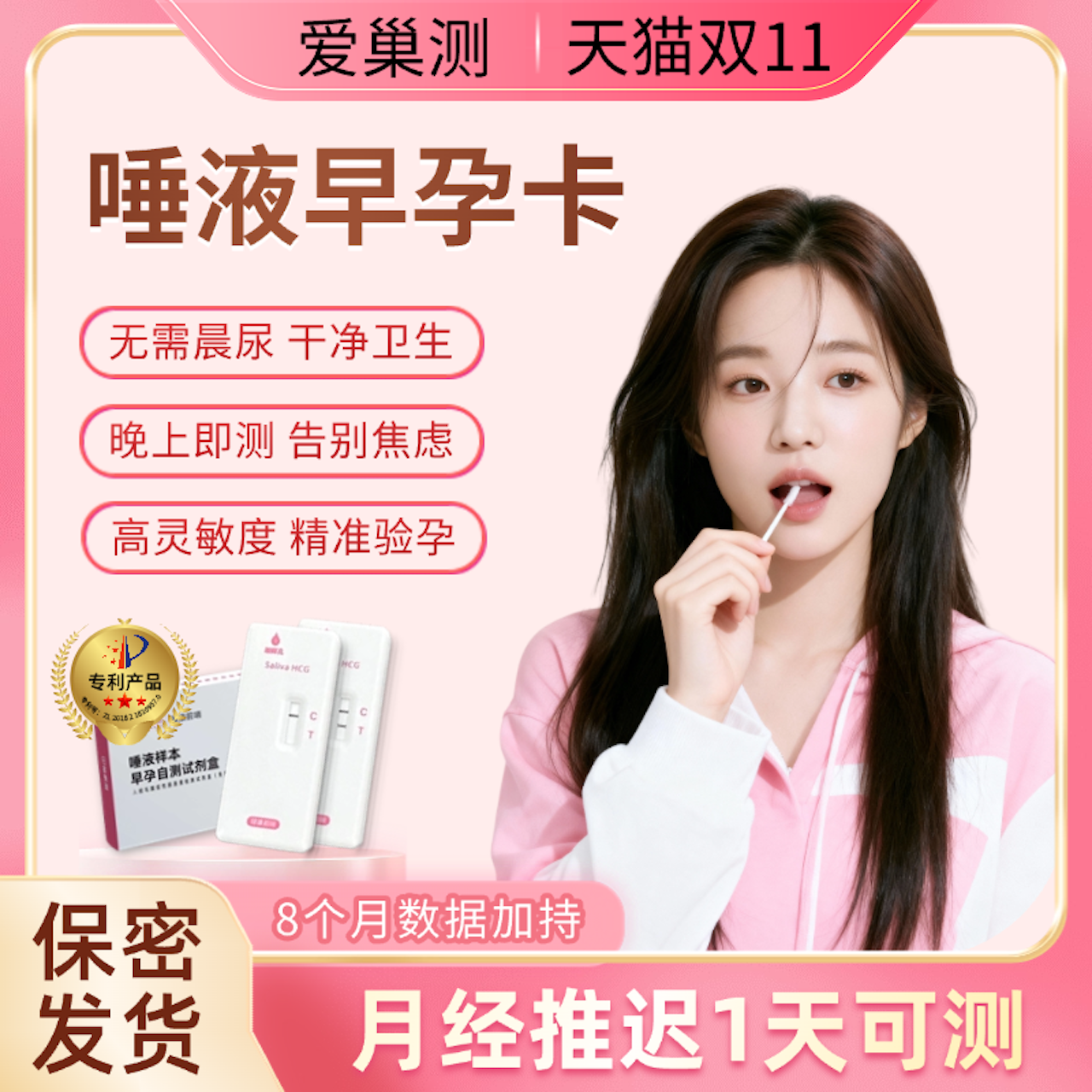 专利唾液早孕卡,高精准灵敏度