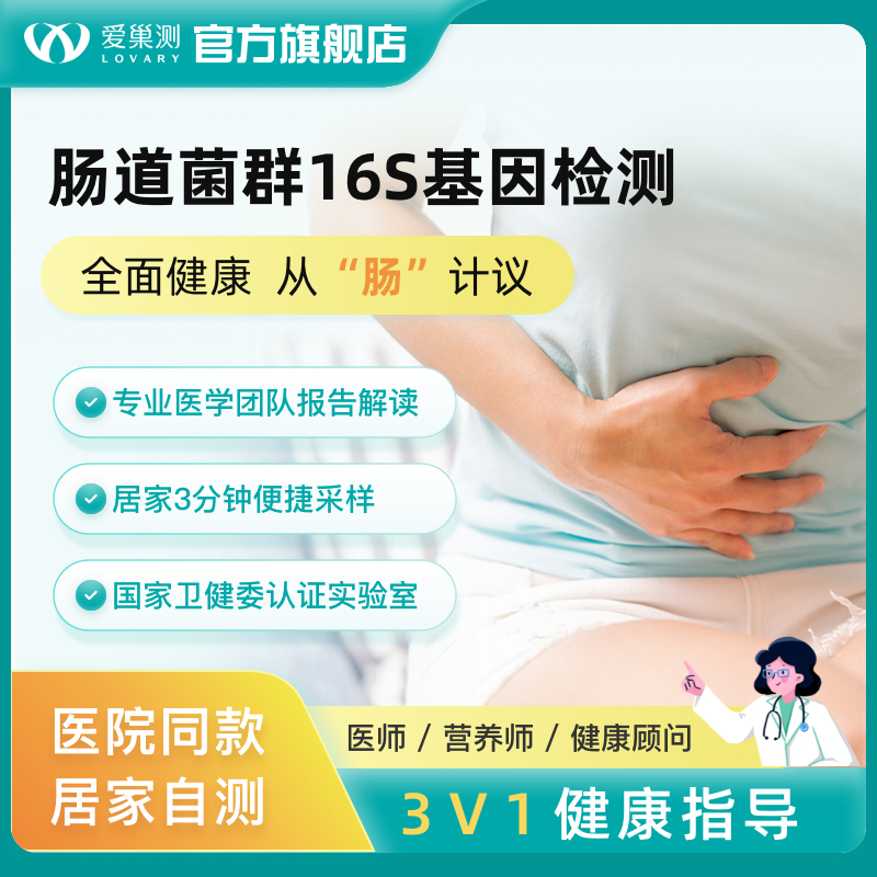 肠道菌群16S基因-你的肠道说明书