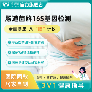 肠道粪便基因幽门螺旋杆菌群检测16S成人儿童微生态失衡紊乱调节