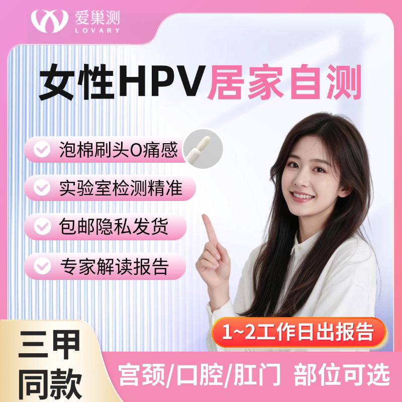 hpv23分型女检测试纸四合一宫颈口腔肛门自检病毒TCT居家基因检测