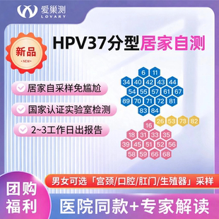 【团购福利】hpv检测自检37分型男女体检口腔宫颈肛门