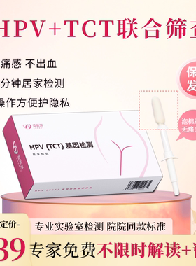 hpv检测自检试纸尖锐湿疣病毒居家自检23分型TCT女九价疫苗分型男