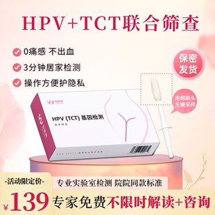 hpv女性检测自检试纸四合一TCT口腔肛门病毒23分型居家自测旗舰店