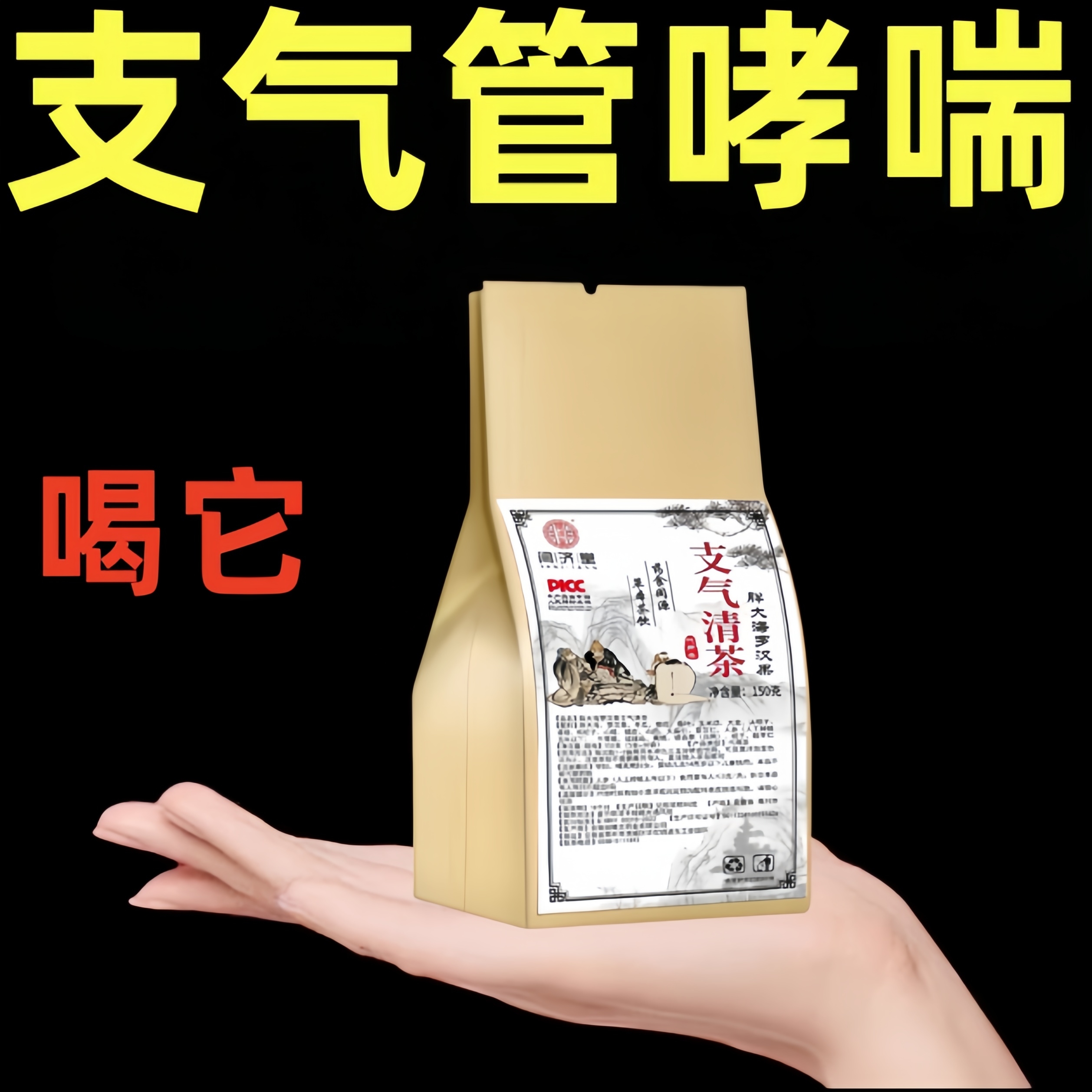 【民间土方】支气管炎哮喘特效茶急慢性清肺养肺止咳中药养生茶