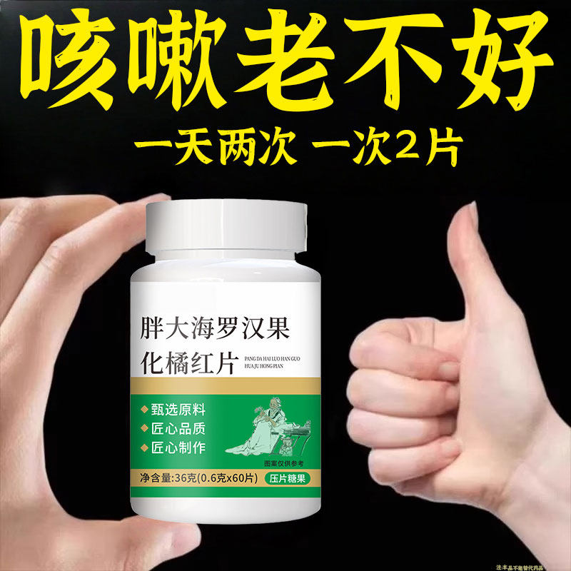 罗汉果清肺甘草片嗓子疼嗓子痒清嗓润肺胖大海化痰止咳咽炎