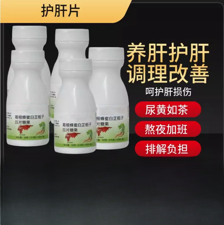 葛根蜂蜜白芷栀子压片糖果葛根枳椇软胶囊排毒护肝片养肝正品口臭