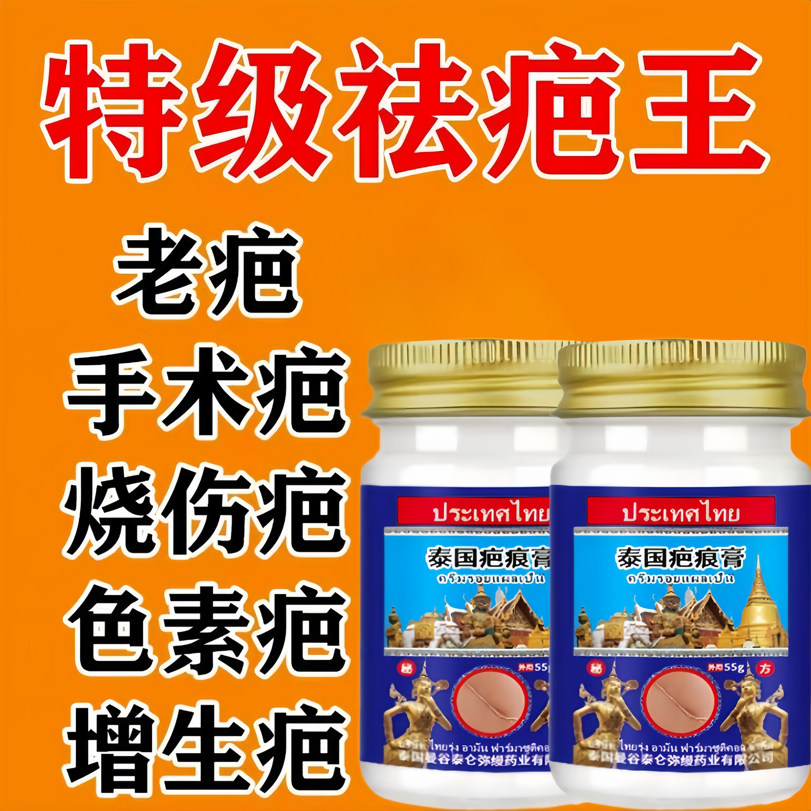 泰国疤痕修复去疤膏增生剖腹产凸起瘢疙瘩烫伤去除淡化除疤祛疤膏
