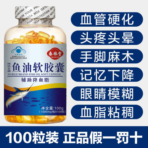 正品蓝帽牌深海鱼油软胶囊辅助绛血脂中老成年搭dha鱼干肝油大瓶