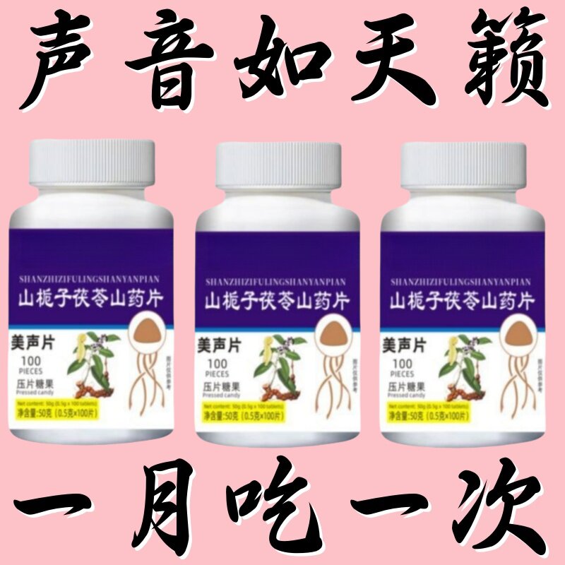 山栀子茯苓轻松唱专用美音片