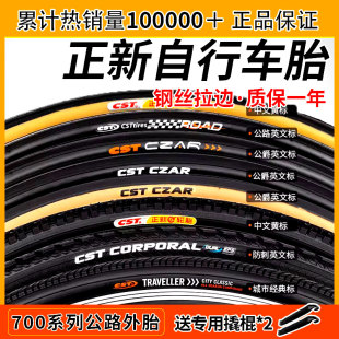 正新700X23 41c 622自行车轮胎公路车内外胎