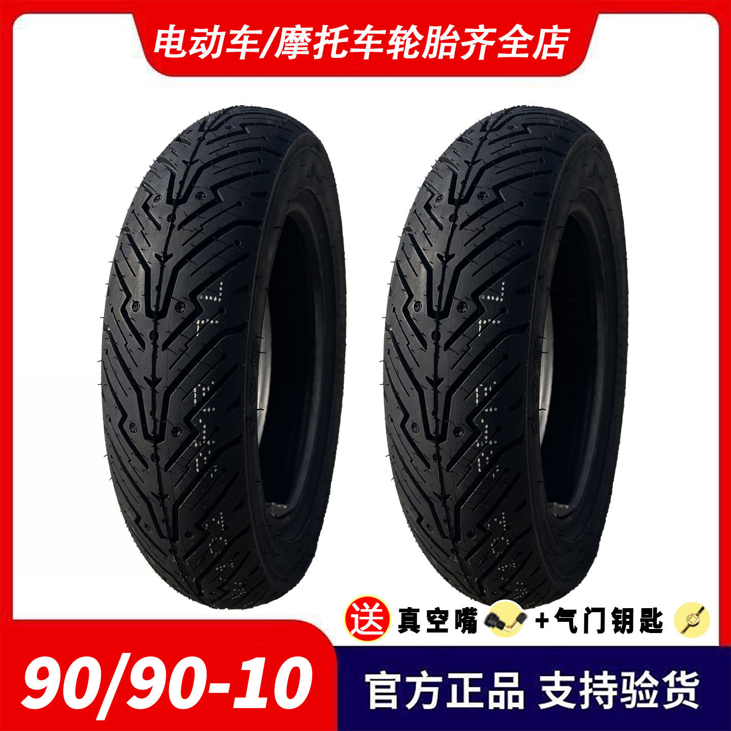 10半热熔真空胎电动车外胎静音耐磨摩托车轮胎